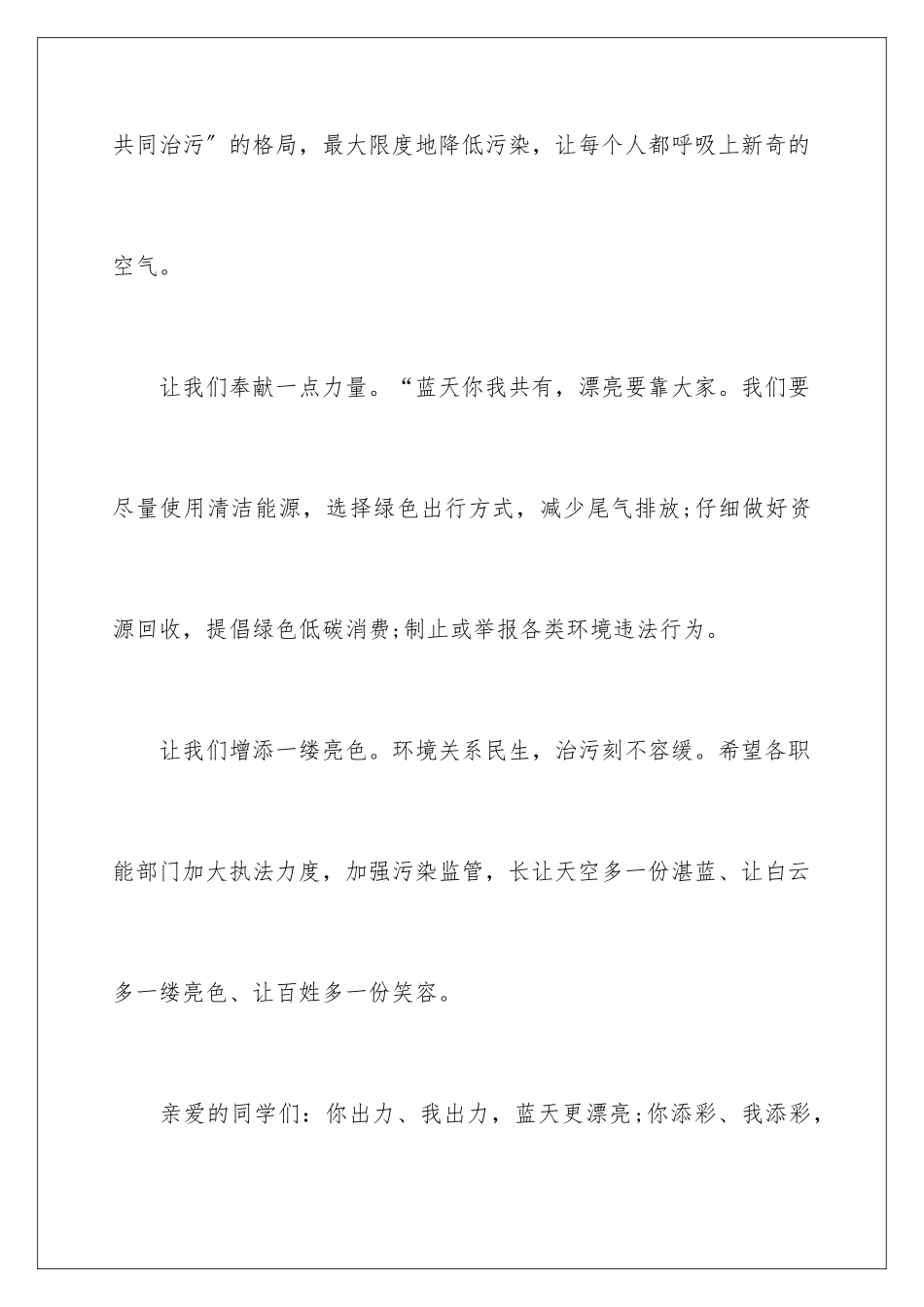 2024年雾霾的建议书锦集7篇_第3页