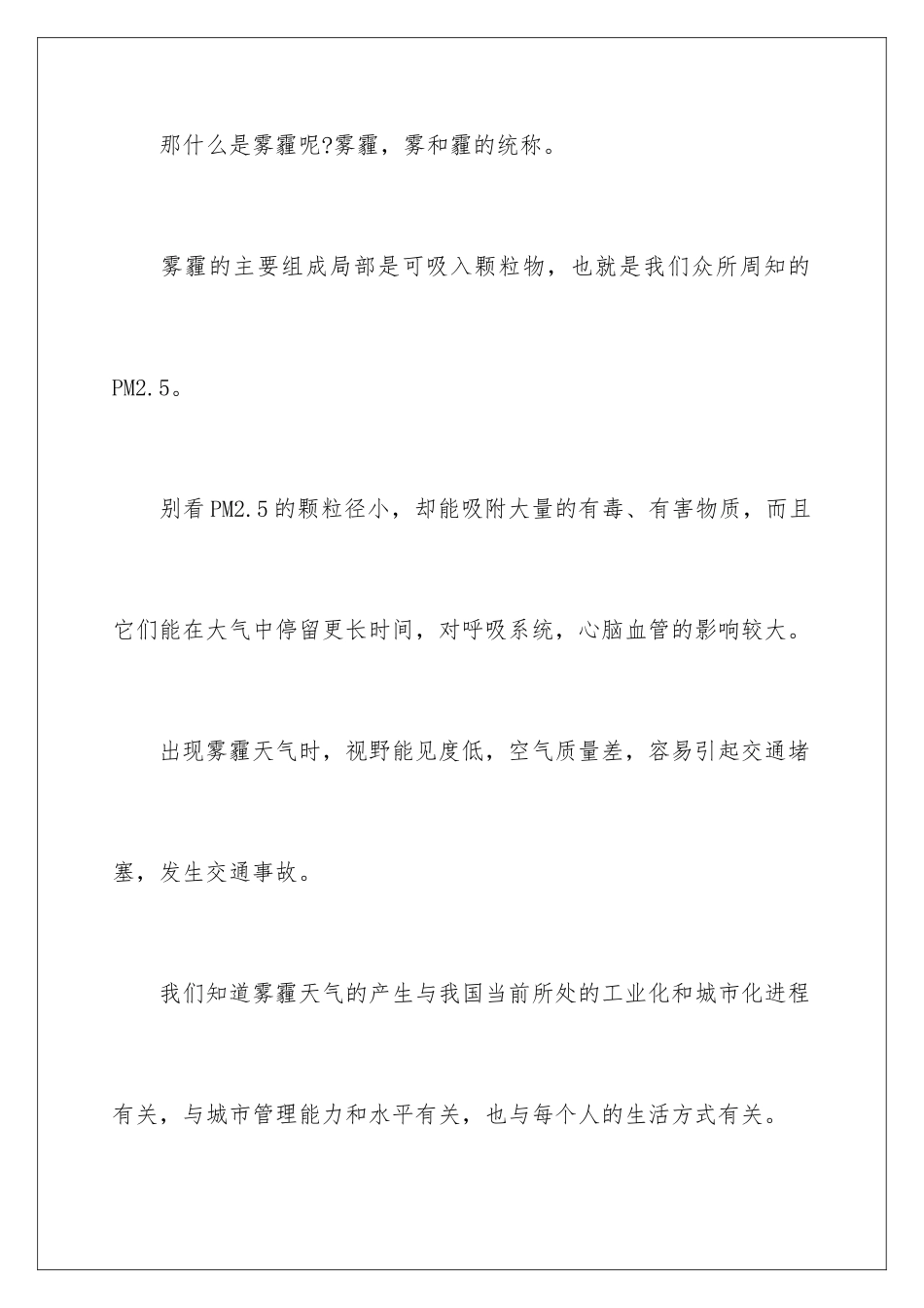2024年雾霾的演讲稿_第2页