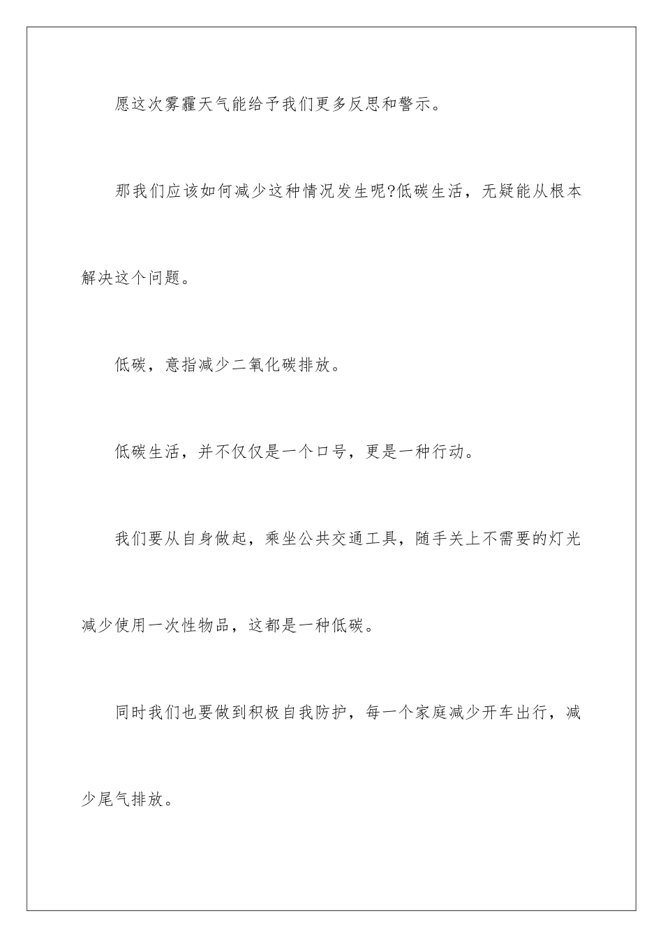 2024年雾霾的演讲稿_第3页