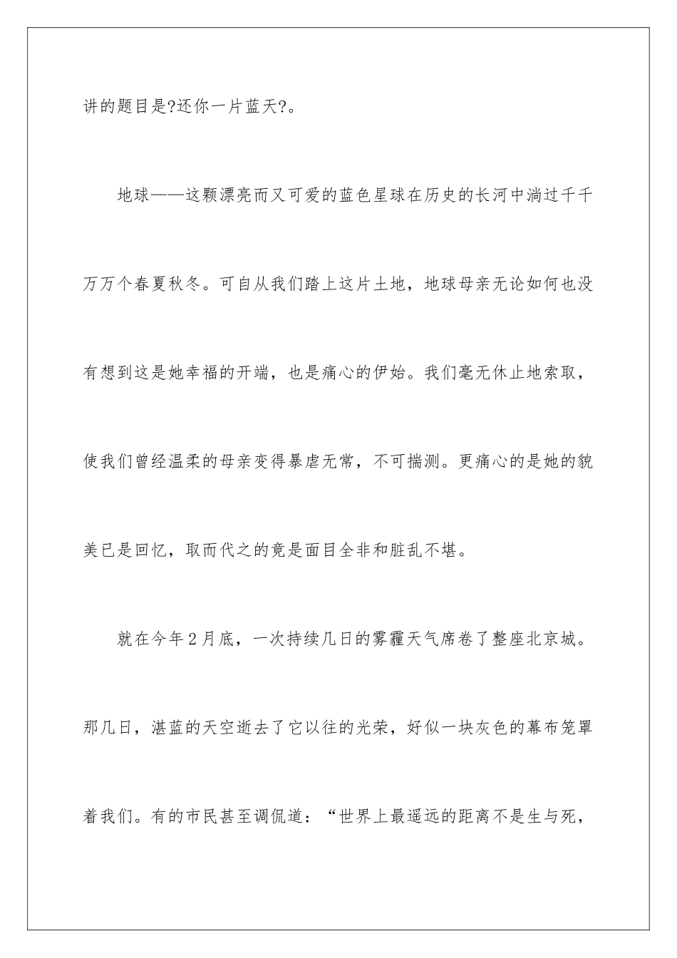 2024年雾霾环境保护演讲稿_第2页