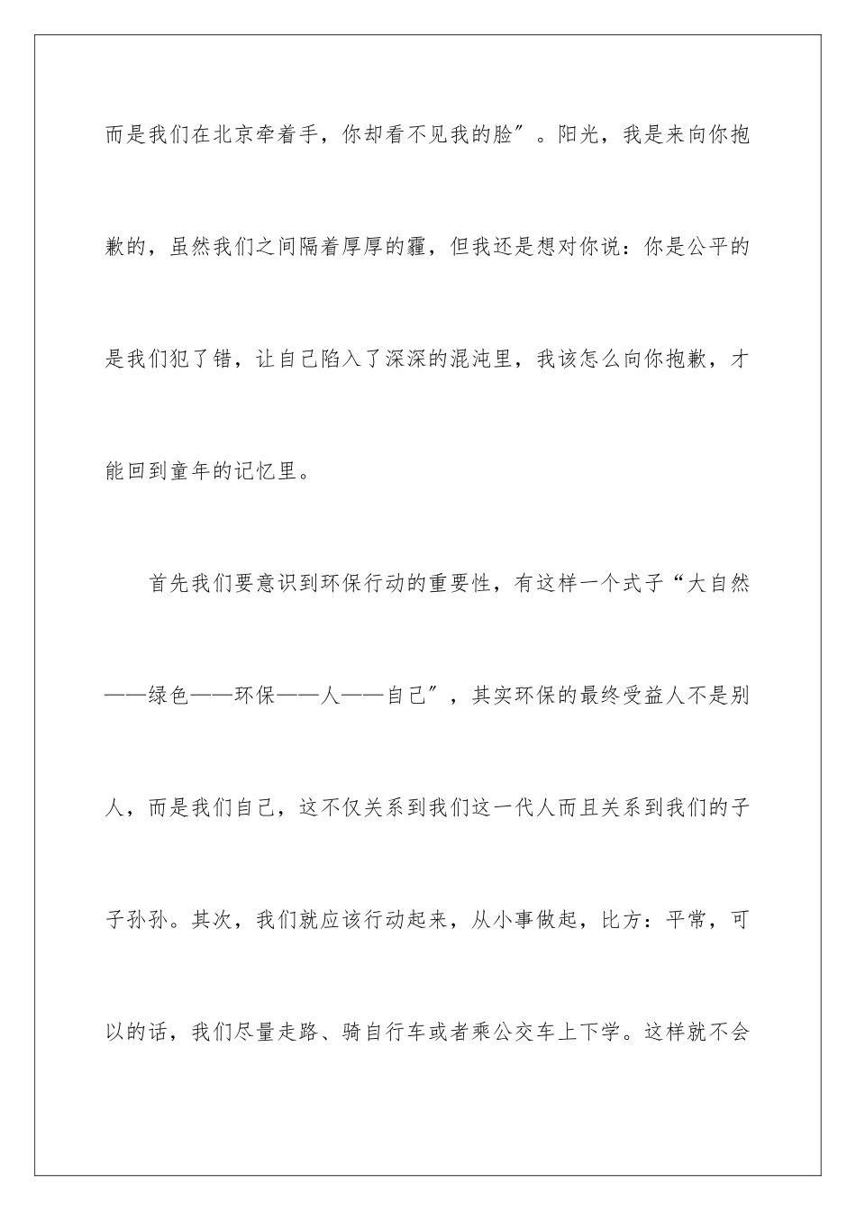 2024年雾霾环境保护演讲稿_第3页