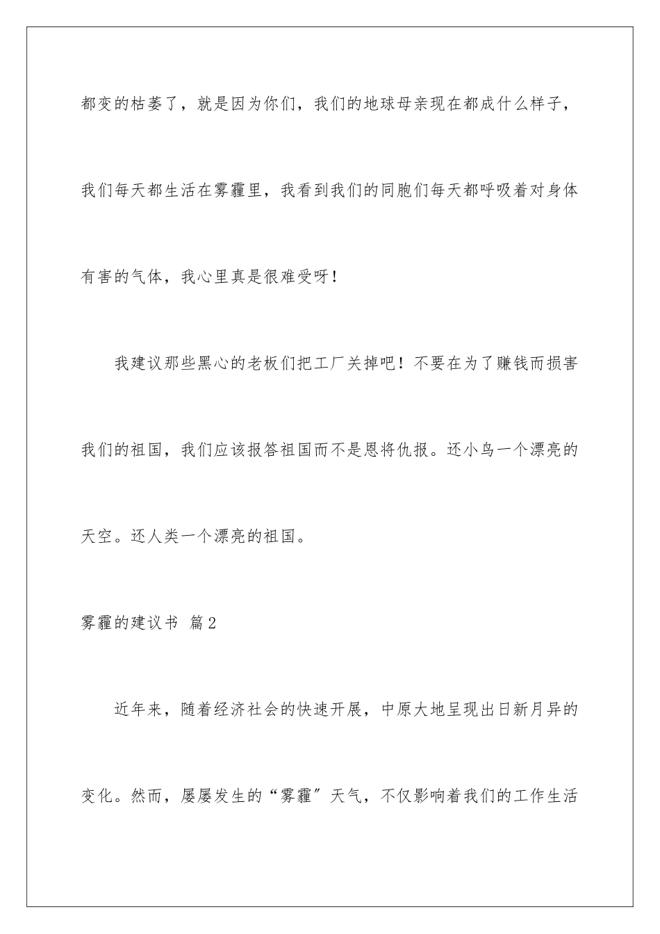 2024年雾霾的建议书锦集七篇_第3页