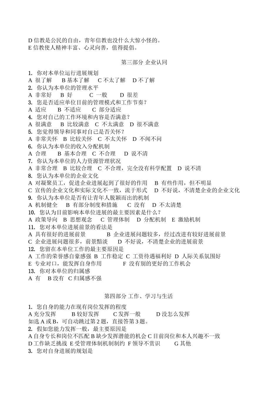 2024年青年思想状况调查问卷_第3页