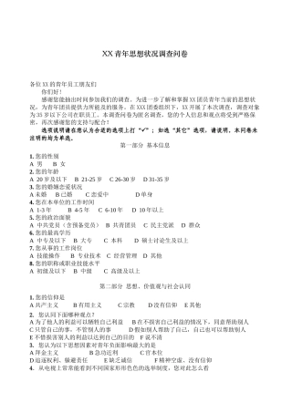 2024年青年思想状况调查问卷