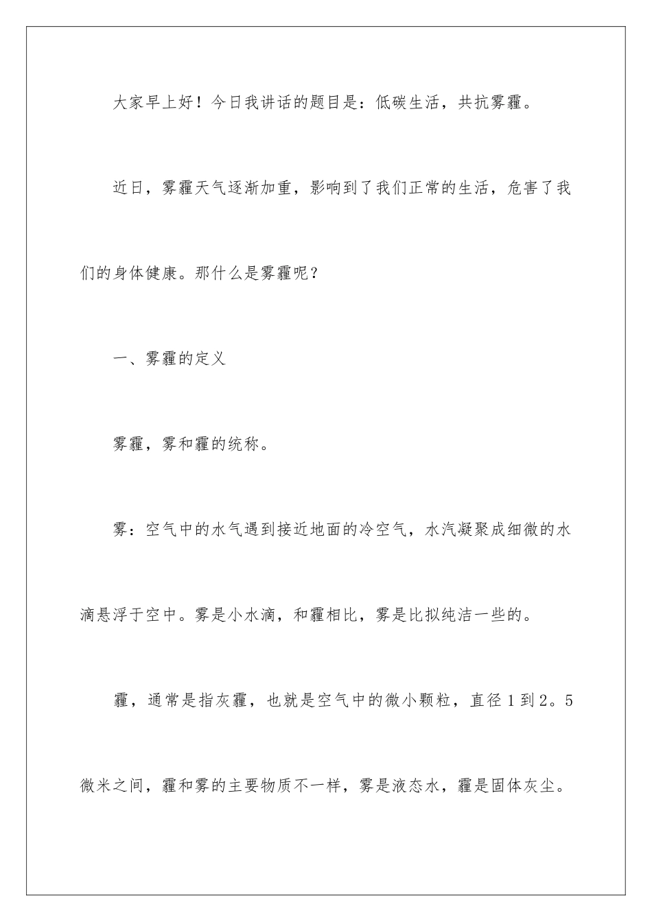 2024年雾霾的演讲稿12篇_第2页