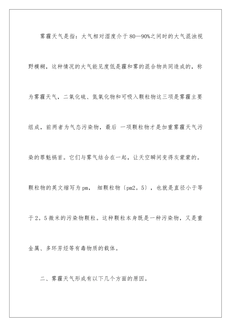 2024年雾霾的演讲稿12篇_第3页