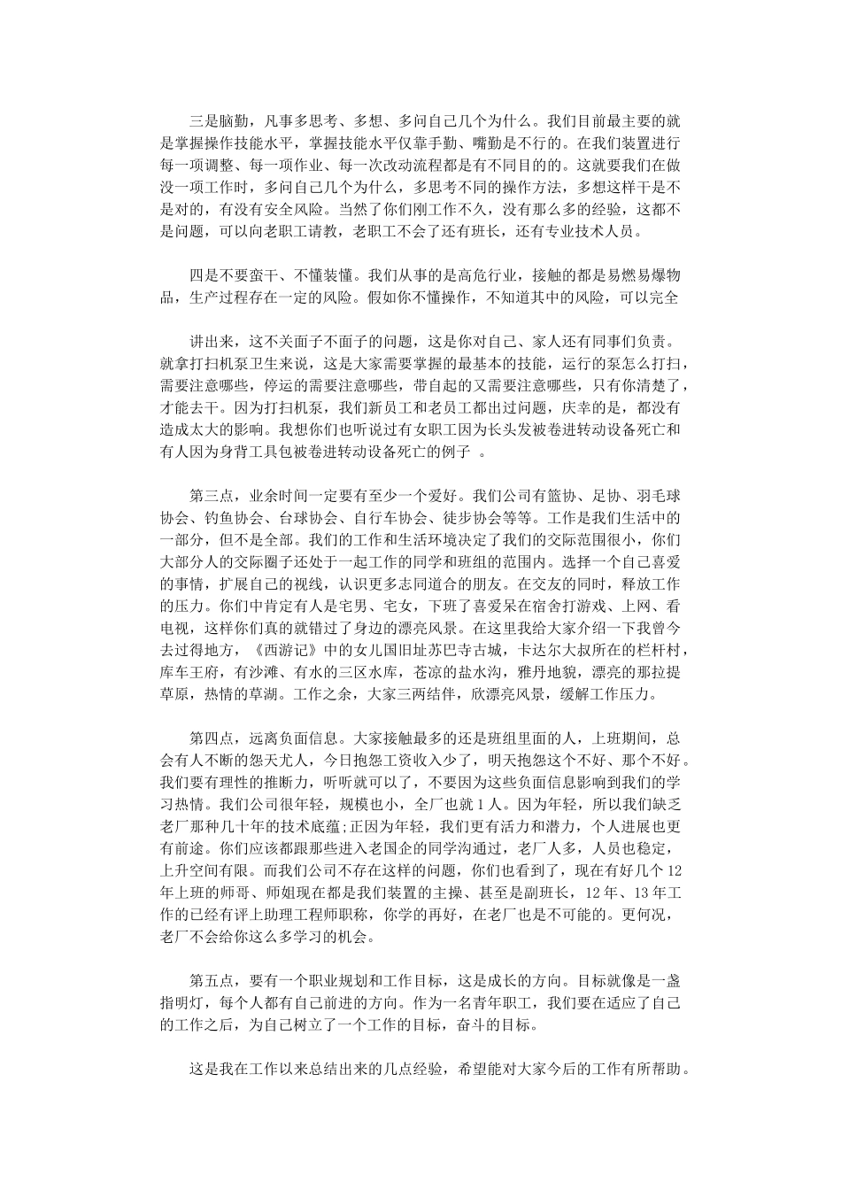 2024年青年员工座谈会发言稿材料三篇_第2页