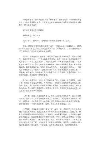 2024年青年员工座谈会发言稿材料三篇