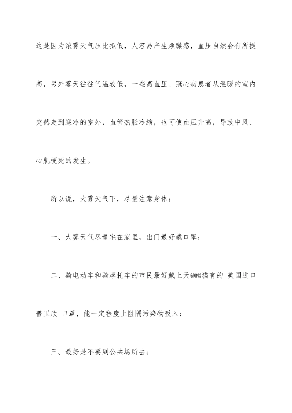 2024年雾霾的建议书锦集九篇_第2页