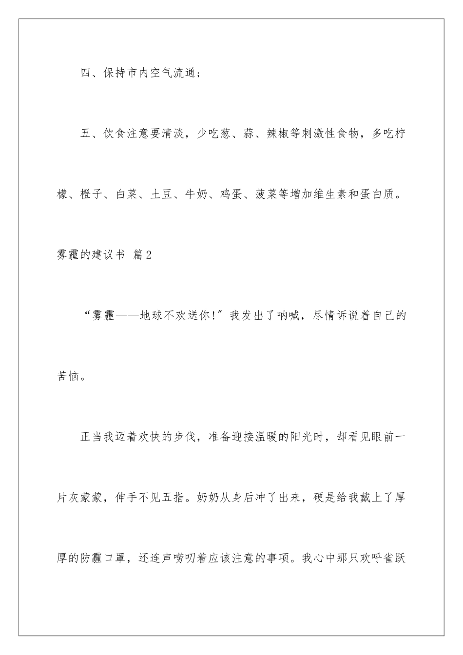 2024年雾霾的建议书锦集九篇_第3页