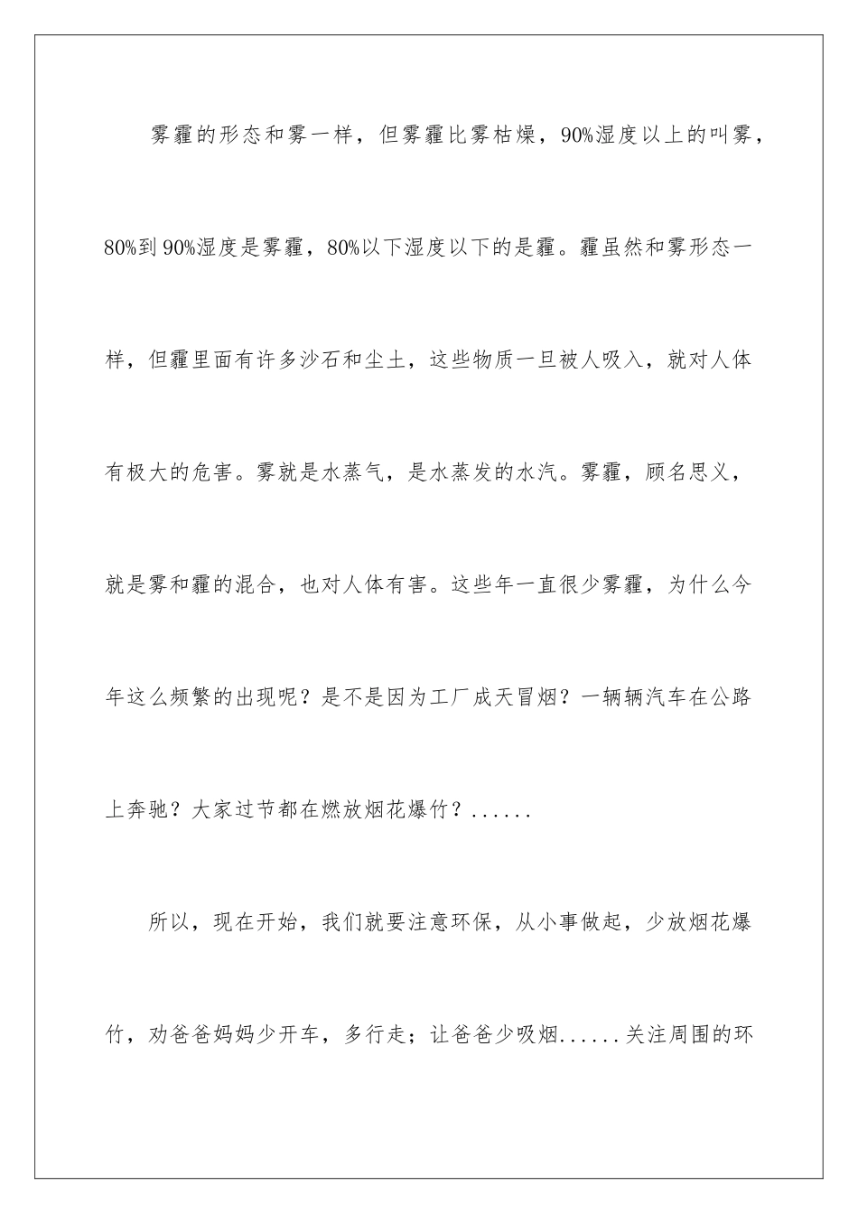 2024年雾霾的日记_第2页