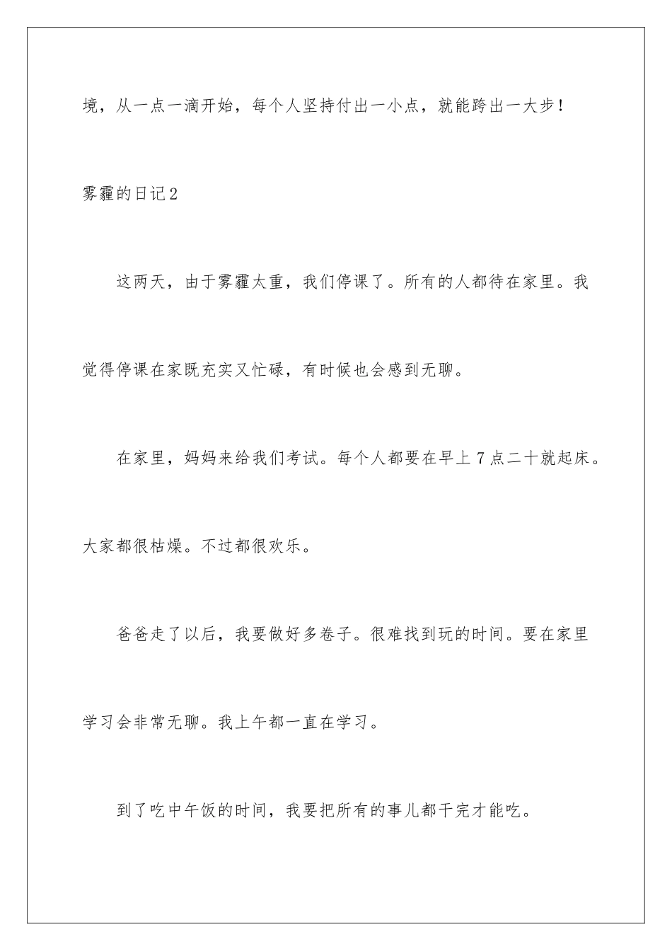 2024年雾霾的日记_第3页