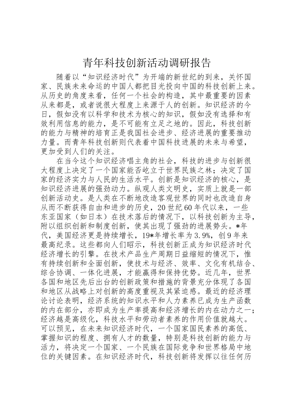 2024年青年科技创新活动调研报告-_第1页