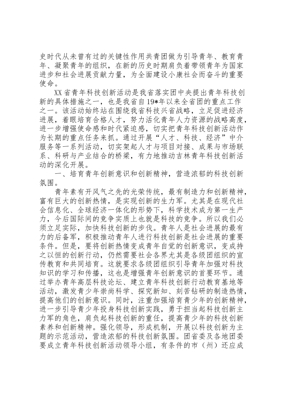 2024年青年科技创新活动调研报告-_第2页