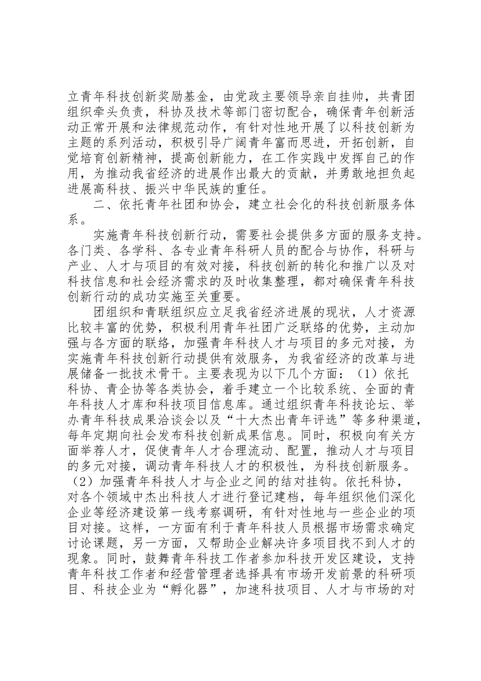 2024年青年科技创新活动调研报告-_第3页