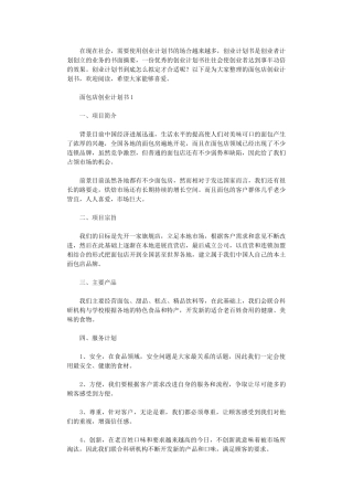 2024年面包店创业计划书