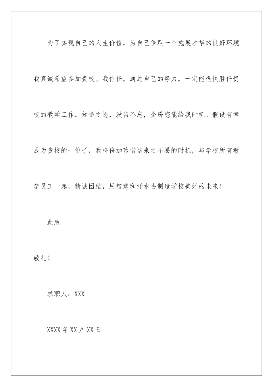 2024年音乐专业求职信五篇_第3页