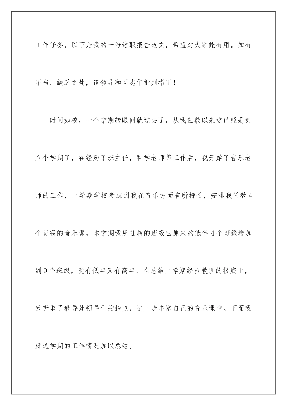 2024年音乐个人述职报告合集五篇_第2页