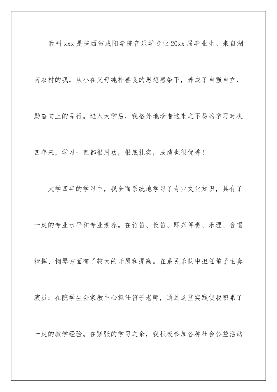 2024年音乐专业求职信集锦六篇_第2页