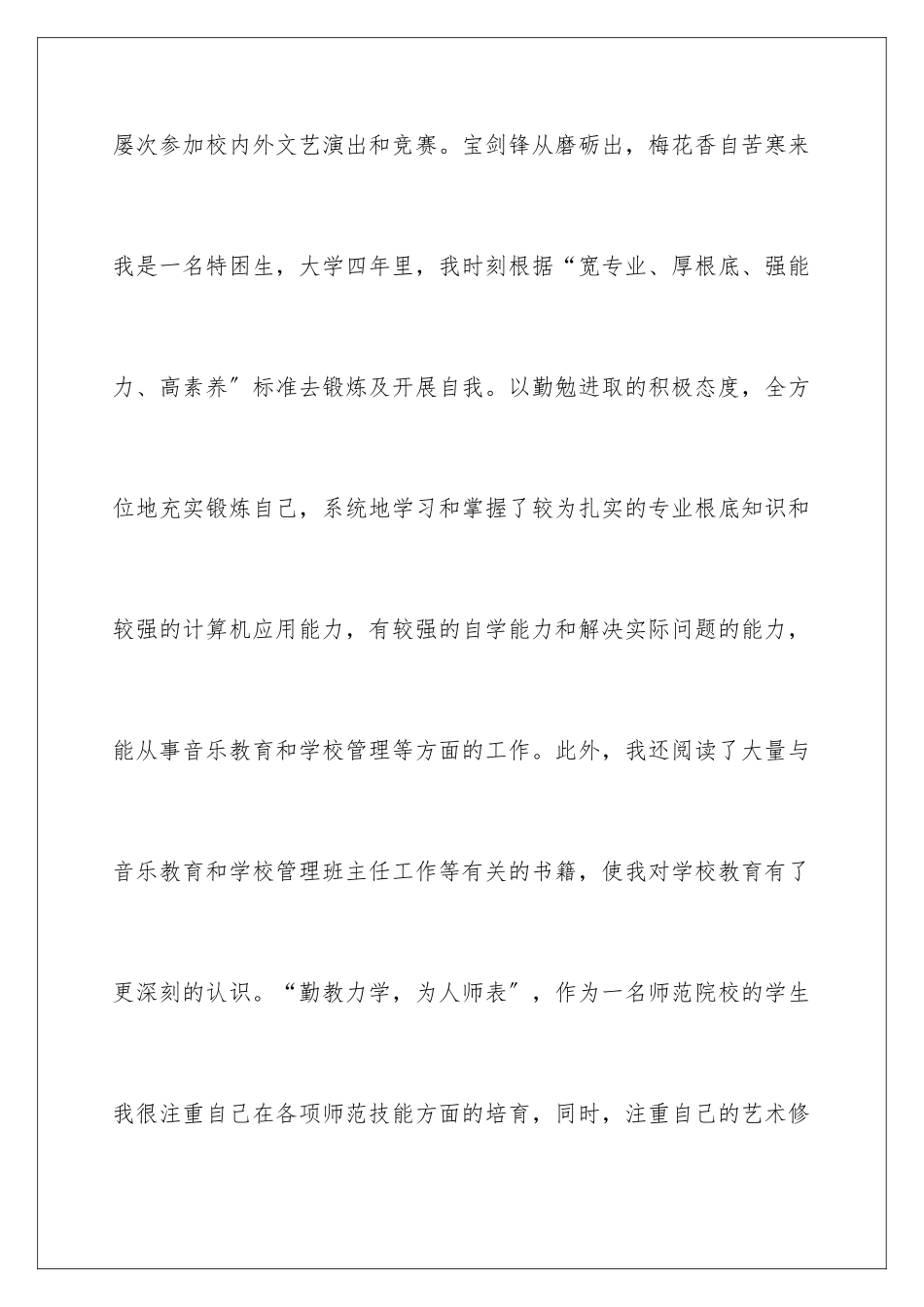 2024年音乐专业求职信集锦六篇_第3页