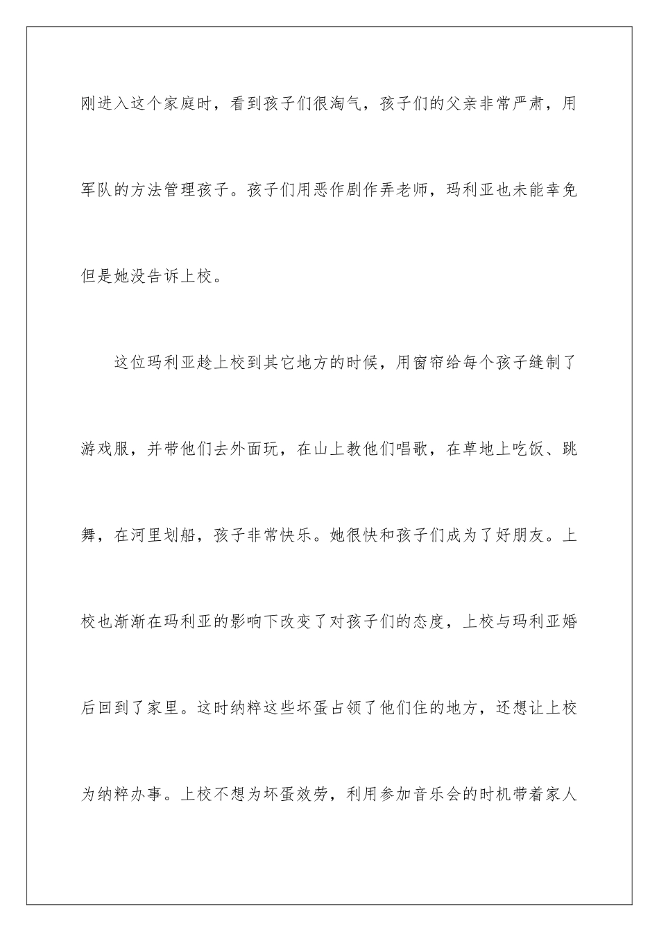 2024年音乐之声观后感9篇_第2页