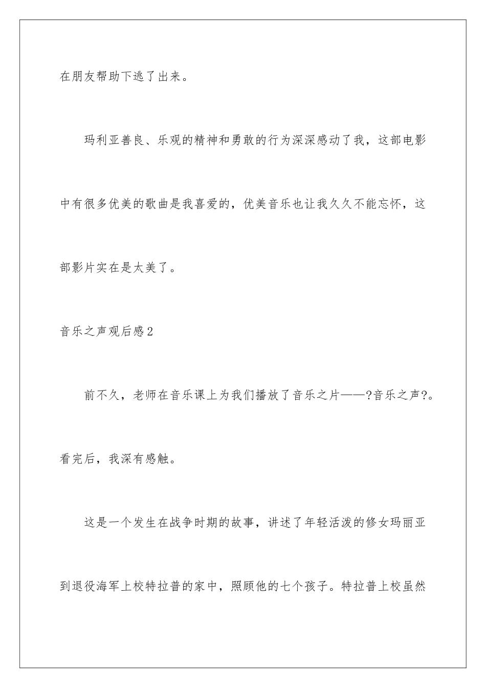 2024年音乐之声观后感9篇_第3页