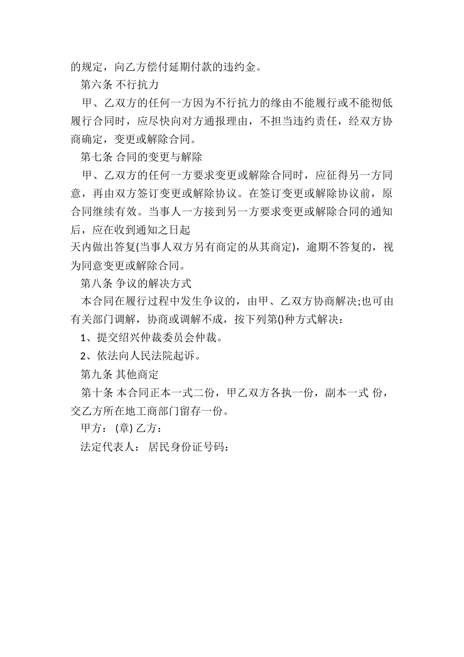 2024年青干茶购销合同_第3页