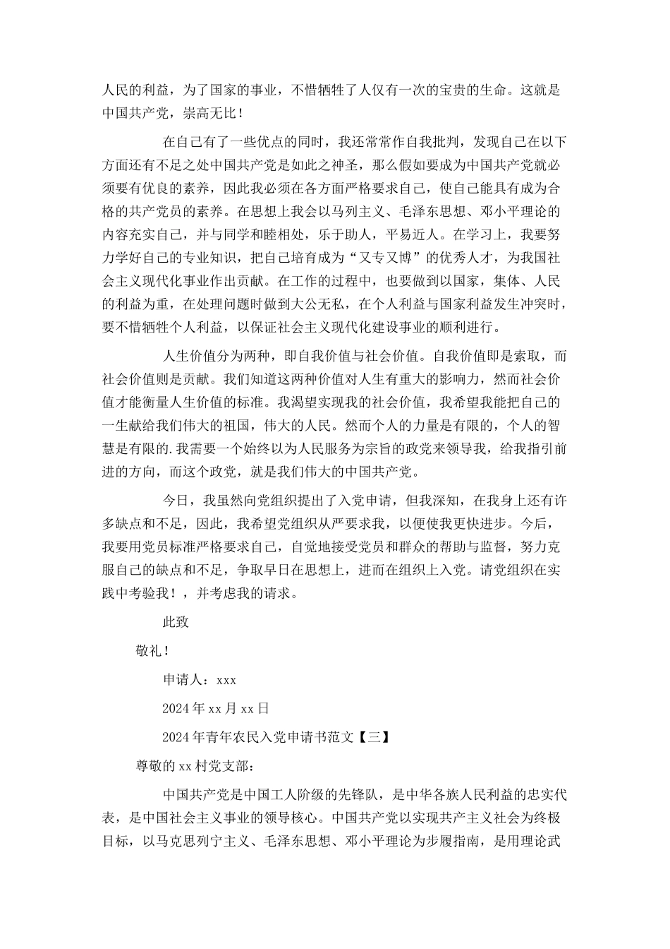 2024年青年农民入党申请书范文_第3页