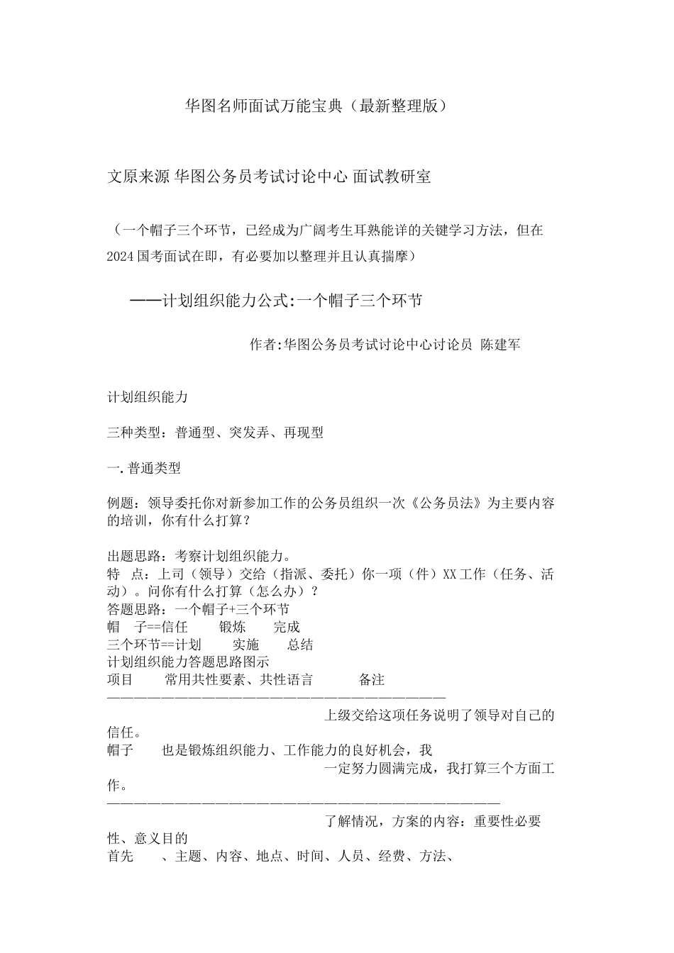 2024年面试万能宝典_第1页