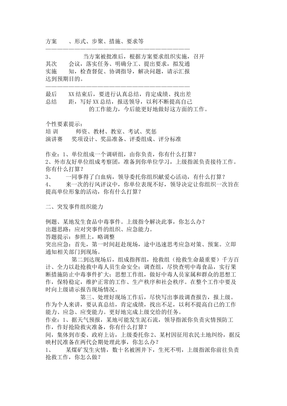2024年面试万能宝典_第2页