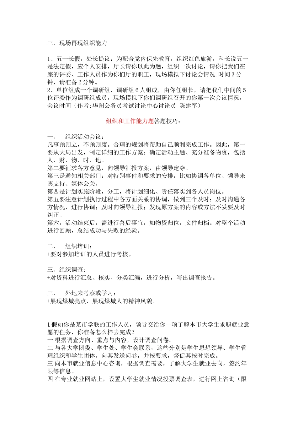 2024年面试万能宝典_第3页