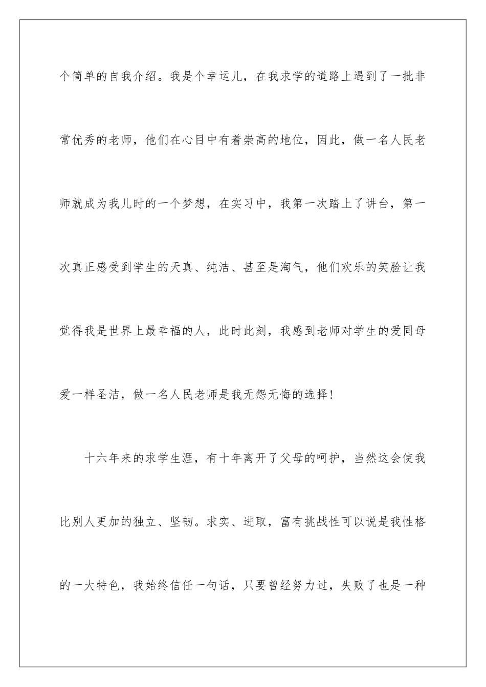 2024年音乐专业求职信_第2页