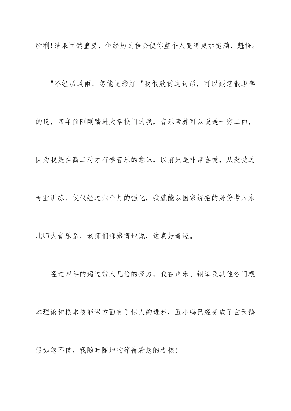 2024年音乐专业求职信_第3页