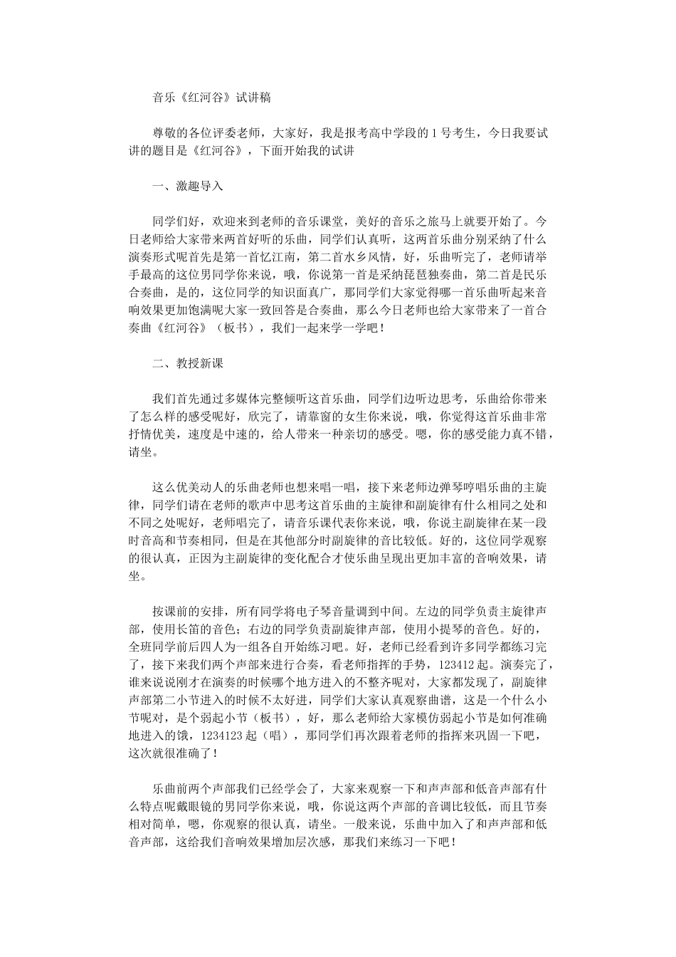 2024年音乐《红河谷》试讲稿_第1页