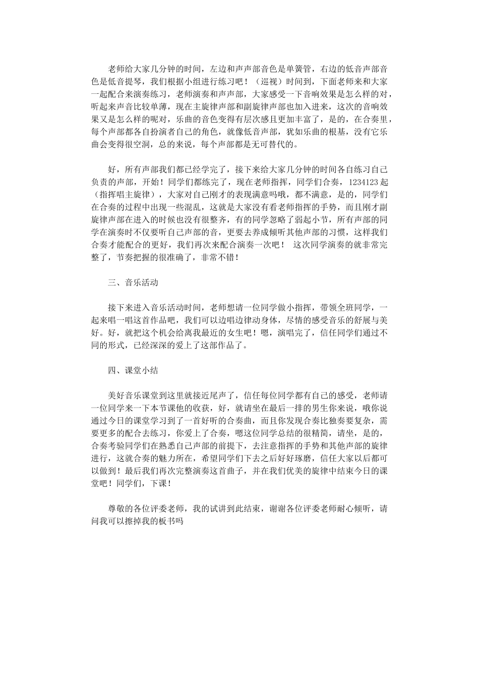2024年音乐《红河谷》试讲稿_第2页