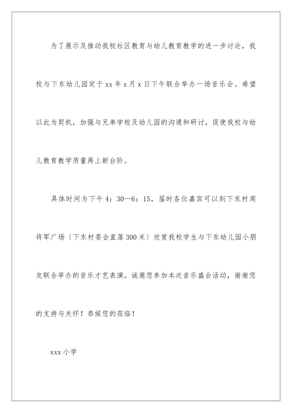 2024年音乐会的邀请函集锦七篇_第2页