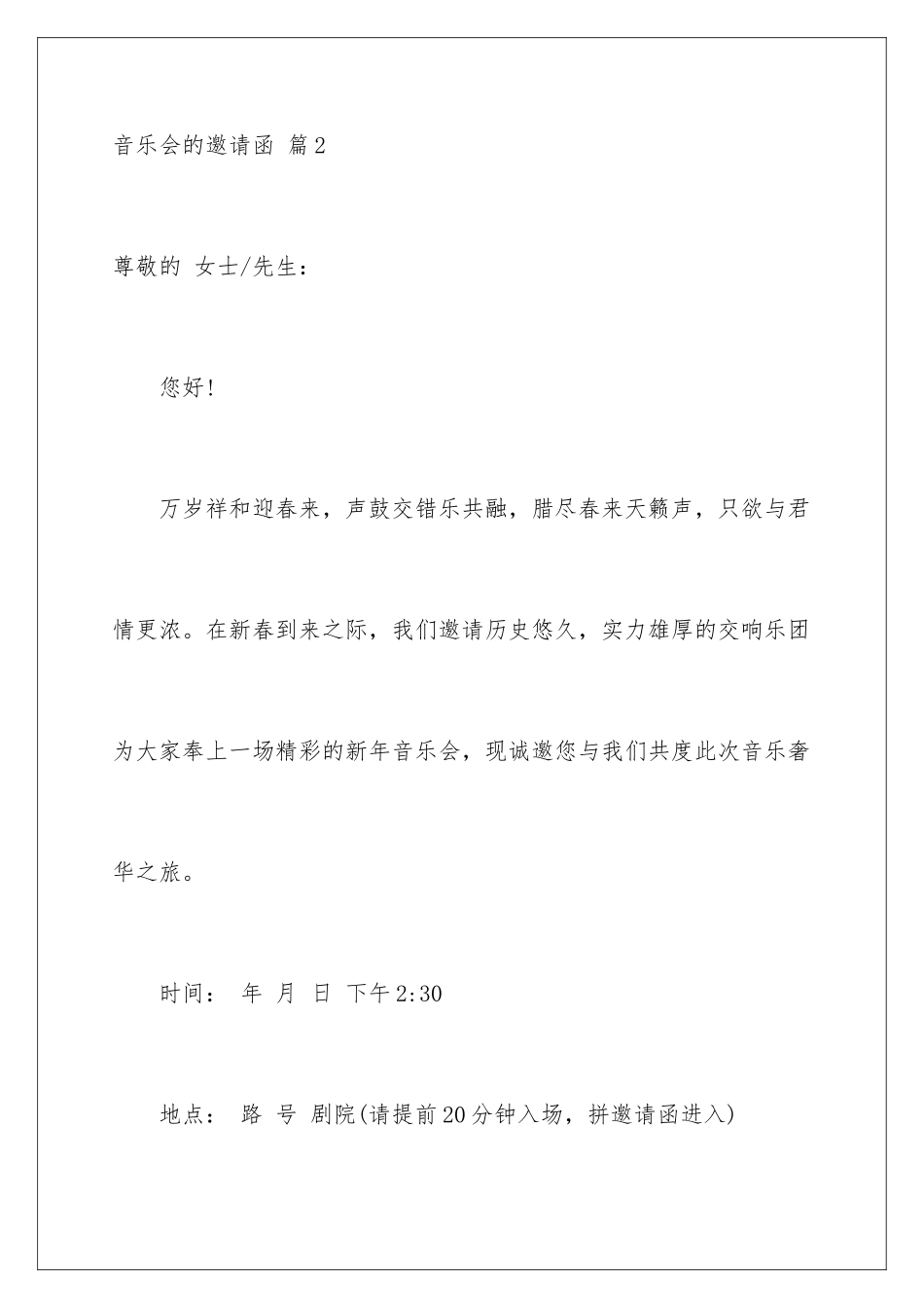 2024年音乐会的邀请函集锦七篇_第3页