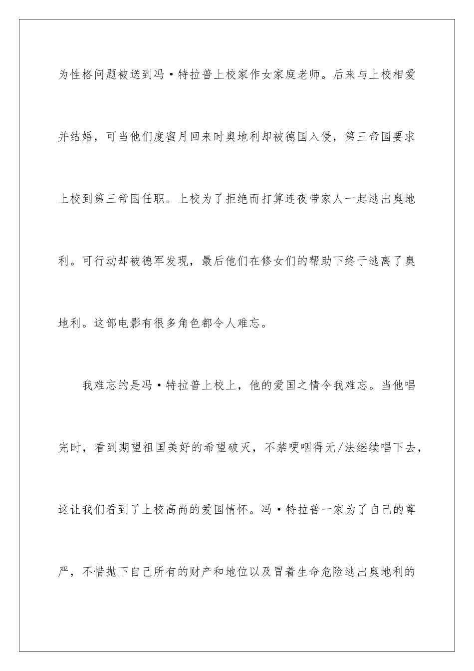 2024年音乐之声观后感_第2页