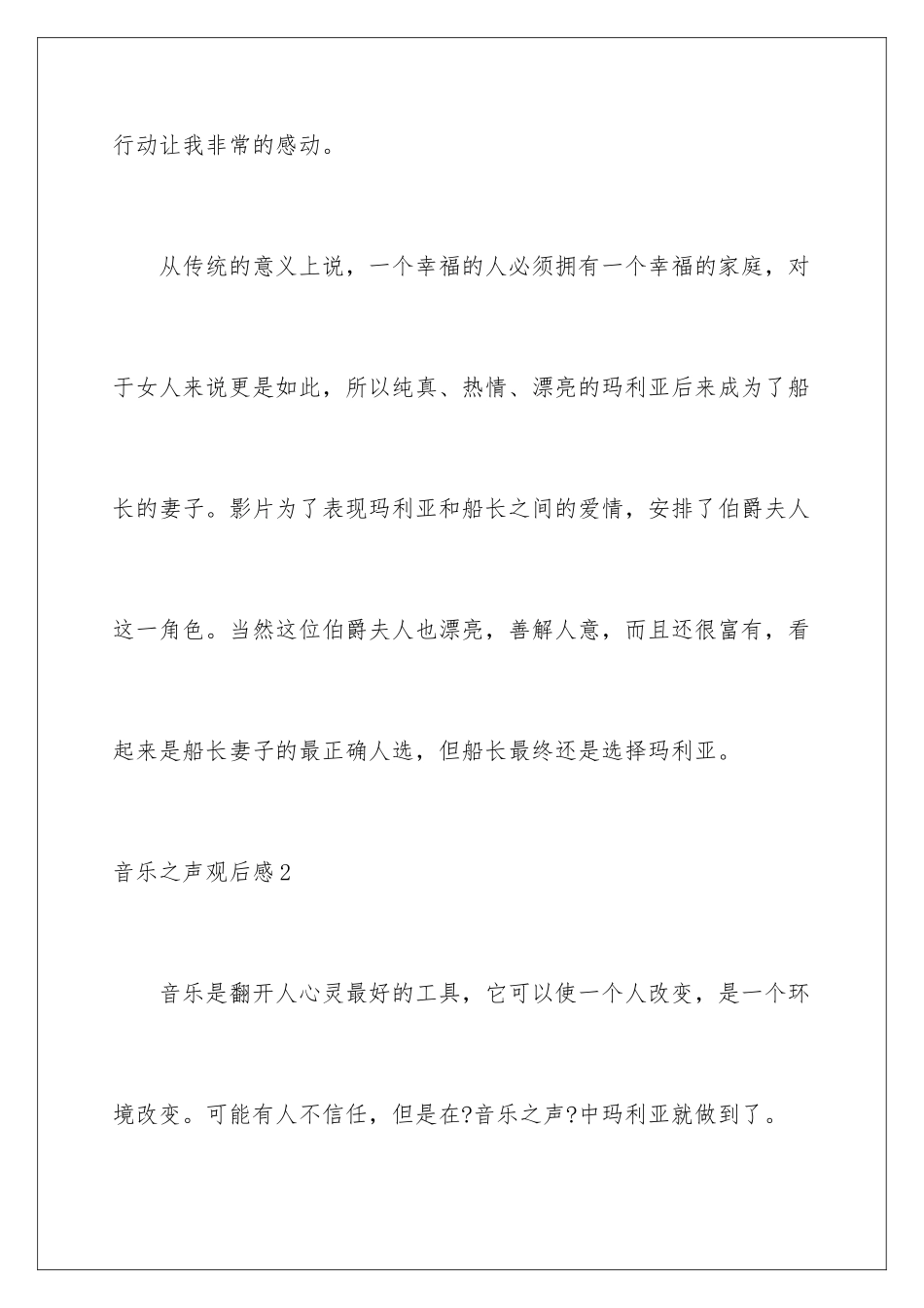 2024年音乐之声观后感_第3页
