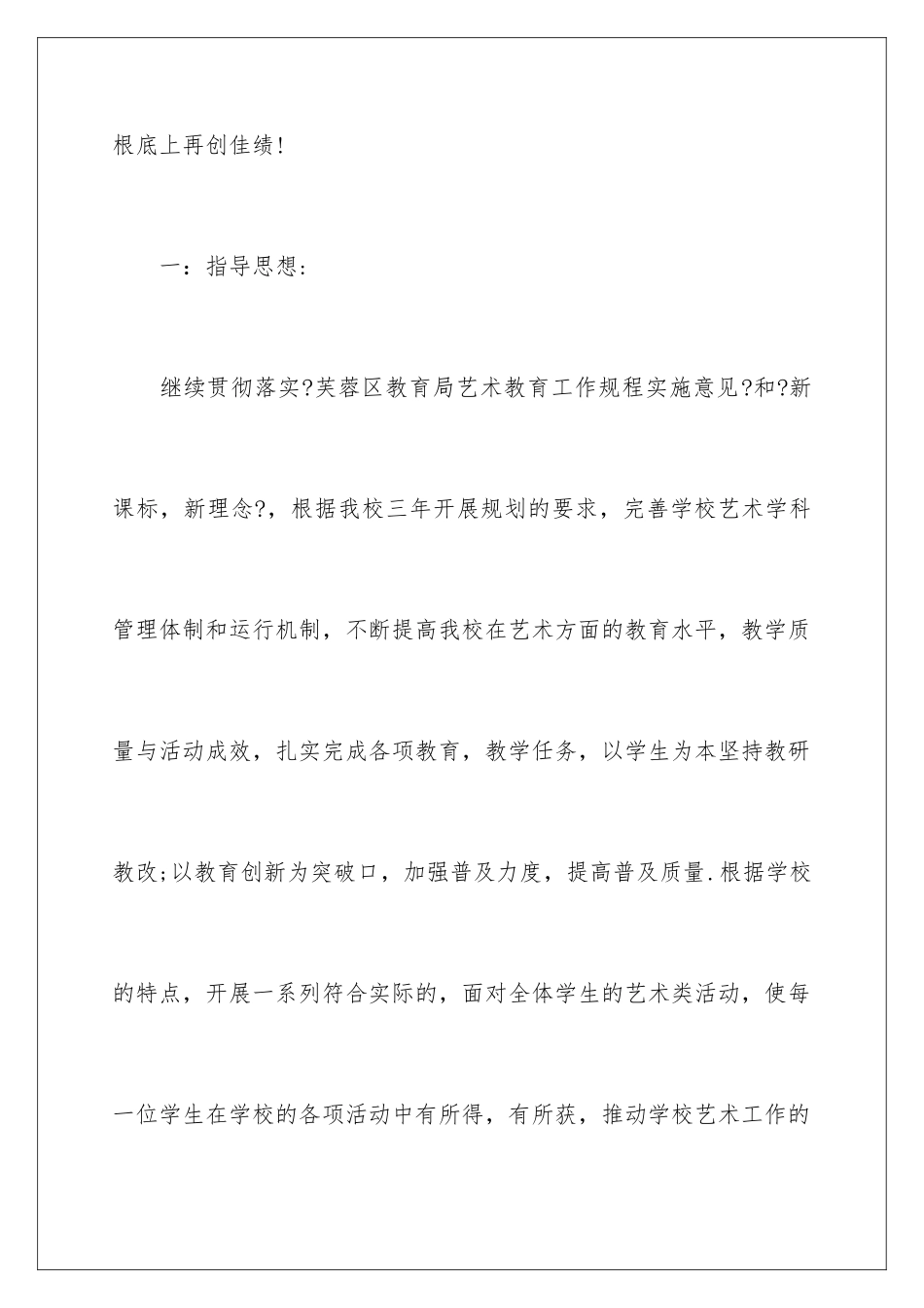 2024年音乐工作计划4篇_第2页