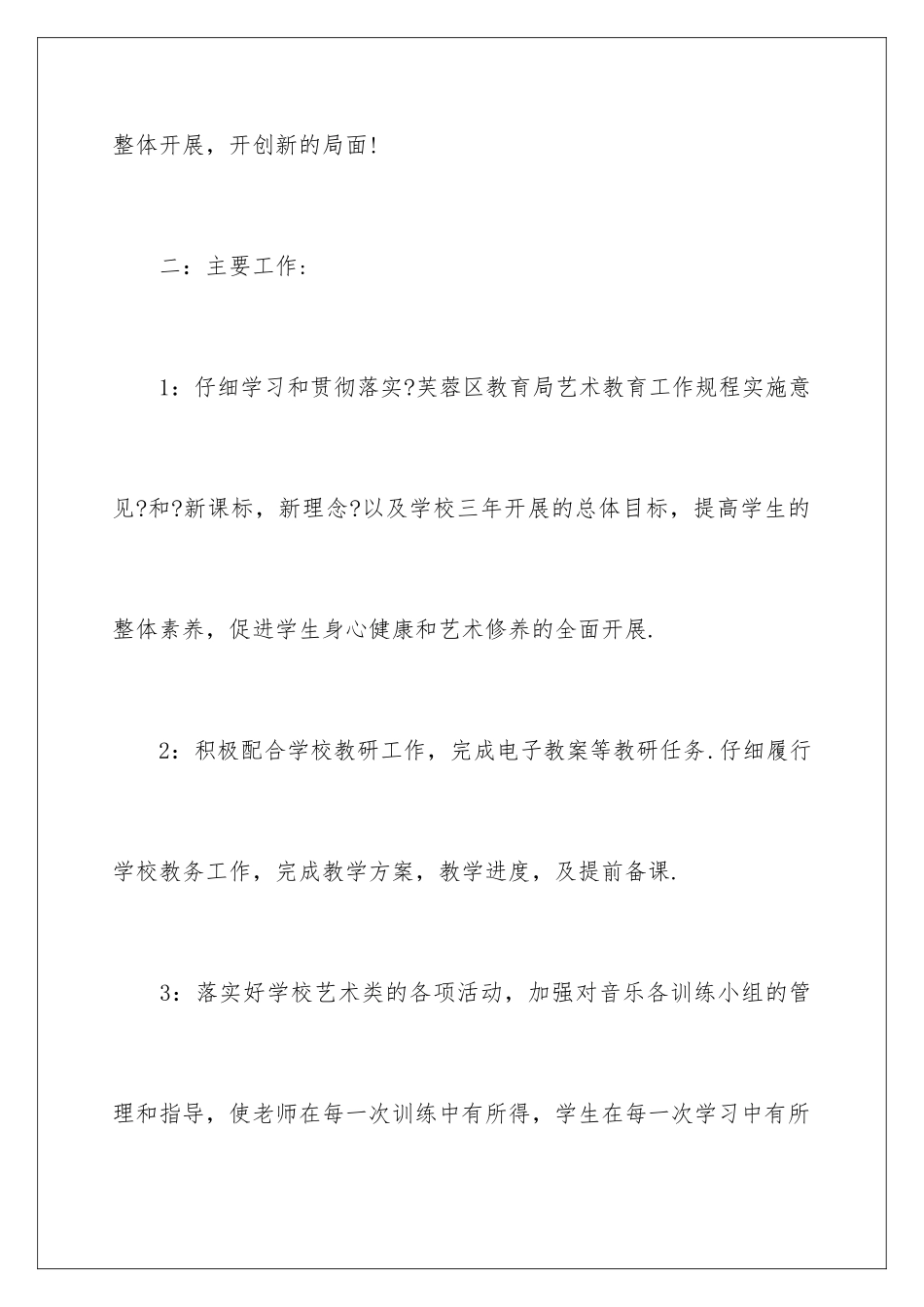2024年音乐工作计划4篇_第3页