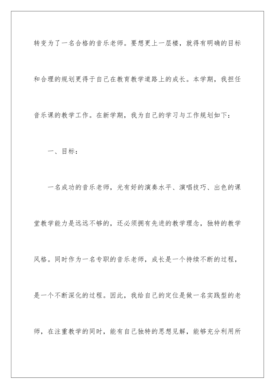2024年音乐工作计划范文7篇_第2页