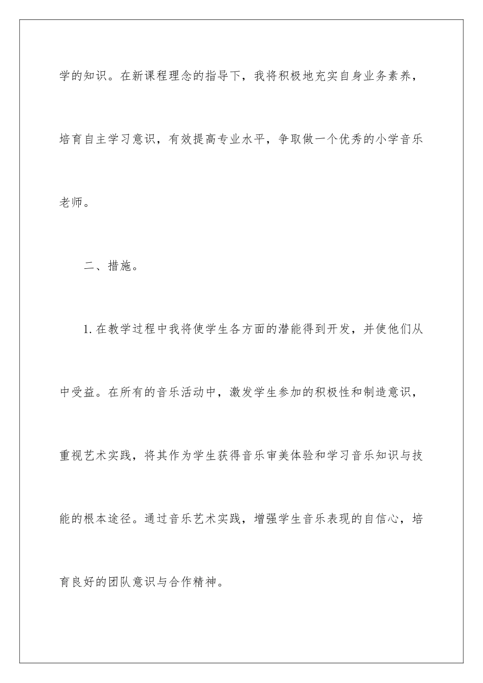 2024年音乐工作计划范文7篇_第3页