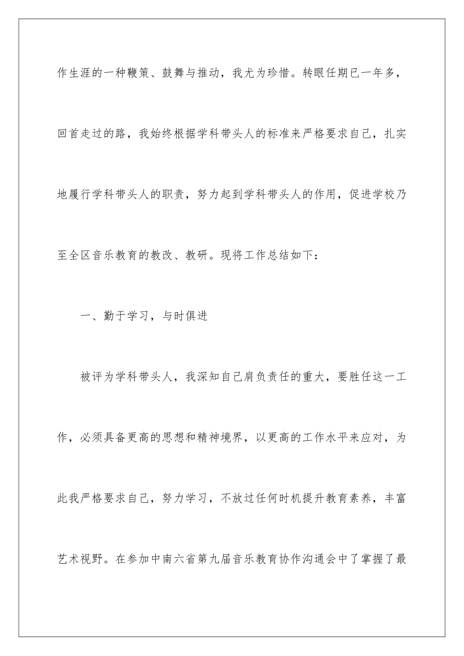 2024年音乐学科带头人述职报告_第2页