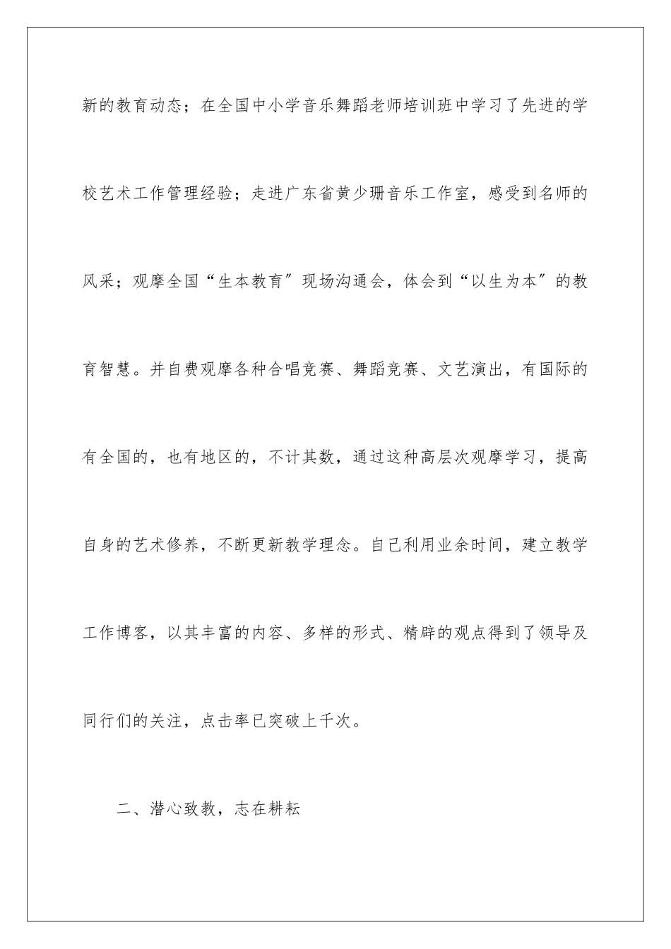 2024年音乐学科带头人述职报告_第3页