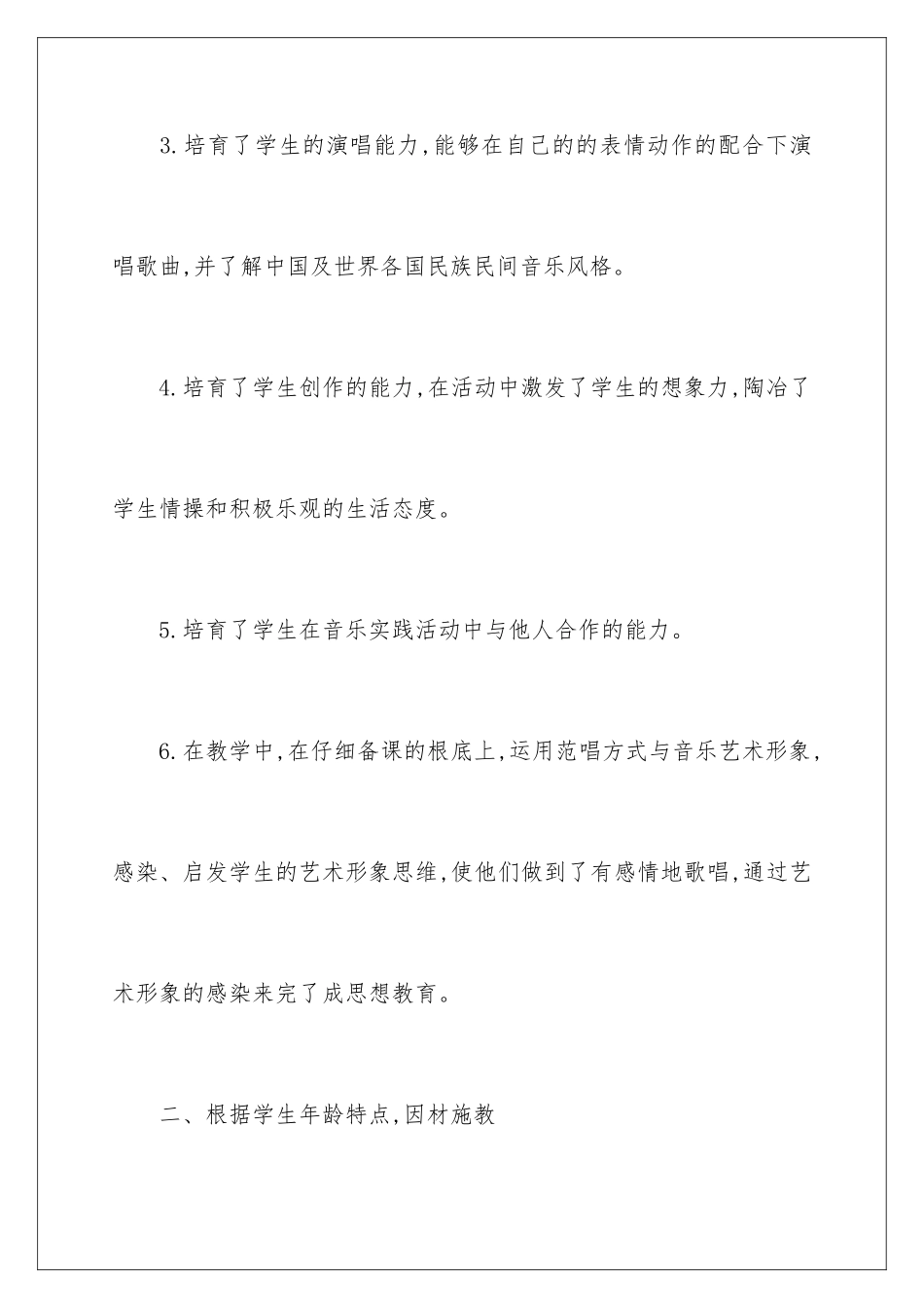 2024年音乐教学工作总结_第3页