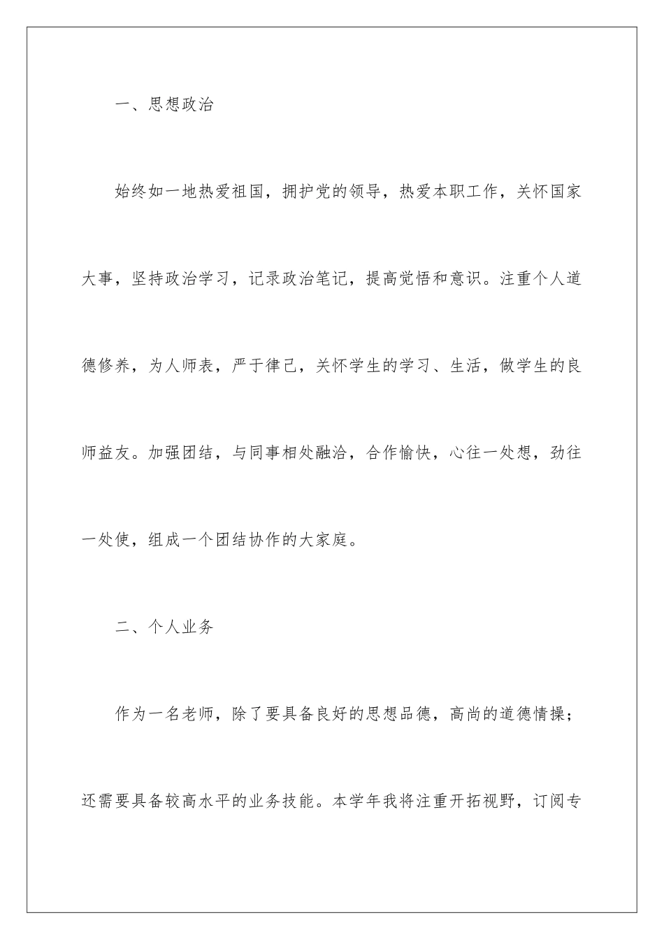 2024年音乐工作计划范文锦集5篇_第2页