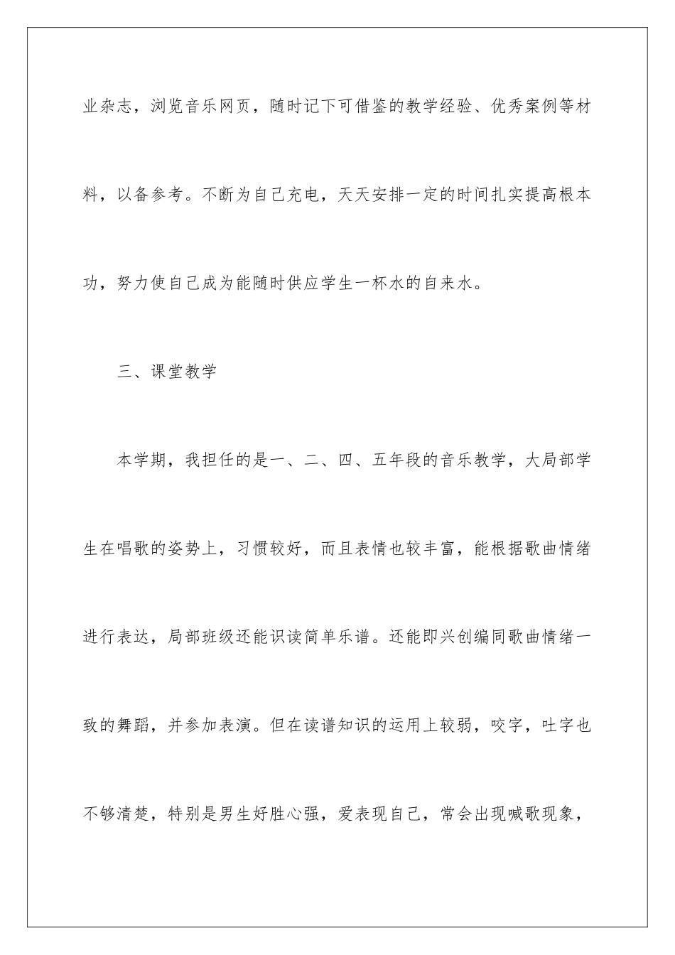 2024年音乐工作计划范文锦集5篇_第3页
