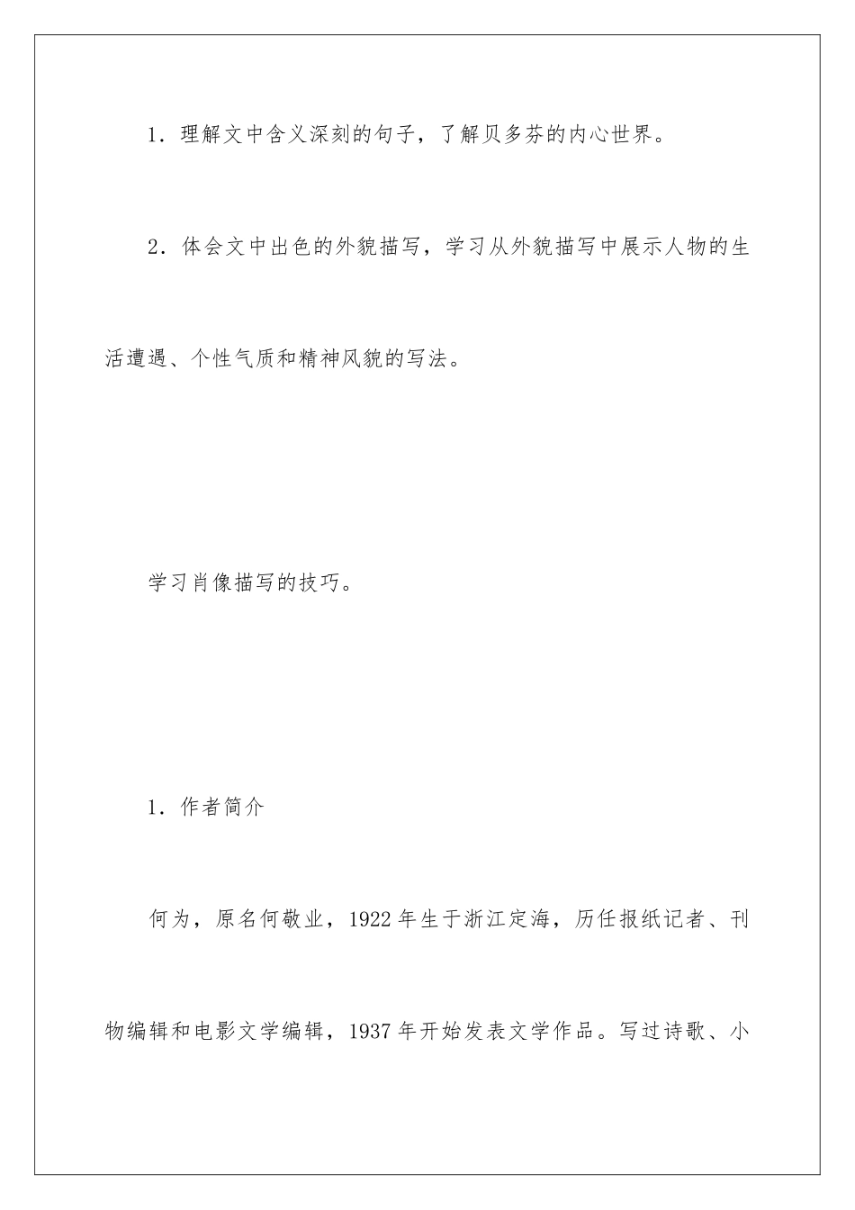 2024年音乐巨人贝多芬教学设计_第2页