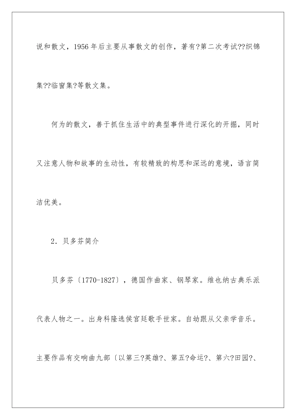 2024年音乐巨人贝多芬教学设计_第3页